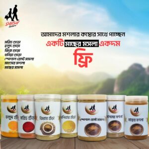 ঈদ স্পেশাল কম্বো প্যাকেজ :এক প্যাকেজে ৬ রকমের মসলার পারফেক্ট কম্বো। ৫০ গ্রাম মাছের মশলা ফ্রি।