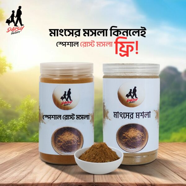 ঈদ স্পেশাল :
শাহী মাংসের মসলা, রোস্ট মসলা ফ্রি। ধামাকা অফার 💥